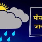 मौसम अपडेट – गुजरात और यूपी में बाढ़ से हालात खराब, जानिये आज किन राज्यों में होगी भारी बारिश