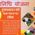 सागर- पीएम स्वनिधि योजना का जमीन पर दिख रहा है असर, छोटे व्यवसायियों को पीएम स्वनिधि योजना का मिला लाभ