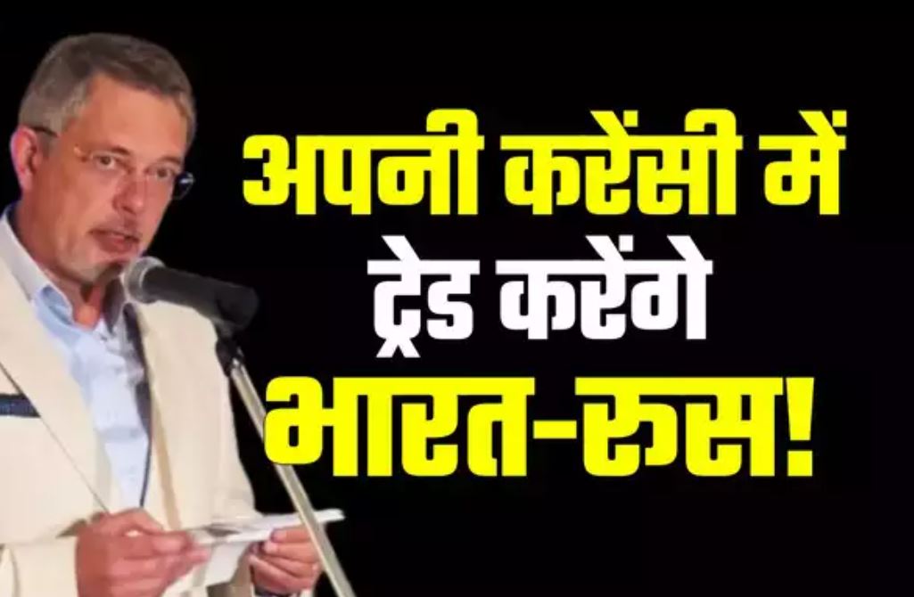 भारत के लिए मॉस्को संग रिश्ते सुलझाना जरूरी