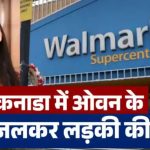 कनाडा में भारतीय लड़की की मौत ने दहलाया