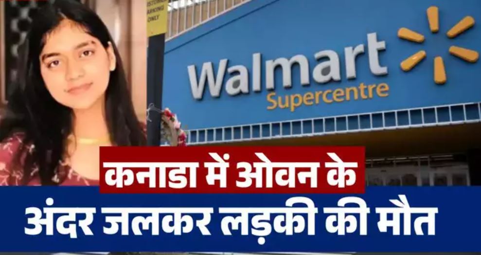 कनाडा में भारतीय लड़की की मौत ने दहलाया