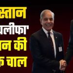 फाइटर जेट... पाकिस्तान को हथियारों से पाट रहे तुर्की के खलीफा एर्दोगान