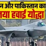 चीन ने दुनिया के सामने पेश किया 'अदृश्य' फाइटर जेट J-35A