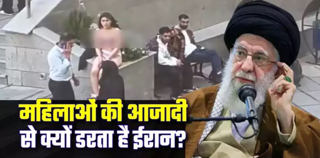 ईरान की यूनिवर्सिटी में छात्रा ने कपड़े उतारकर भड़का दी चिंगारी