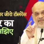 आतंकवाद के खिलाफ सख्त एक्शन