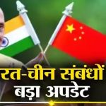 भारत-चीन रक्षा मंत्रियों की लाओस में संभावित भेंट पर एक्सपर्ट की राय