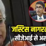 जस्टिस नागरत्ना ने CJI चंद्रचूड़ की टिप्पणी पर जताई असहमति