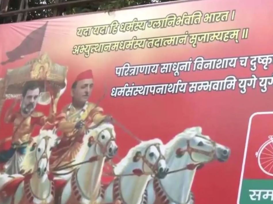 सपा नेता के इस पोस्टर पर भाजपा ने तंज कसा