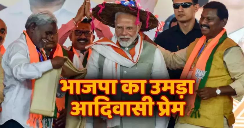 पीएम नरेंद्र मोदी के बाएं चंपाई सोरेन तो दाएं अर्जुन मुंडा