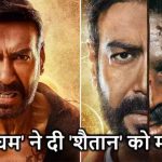 'सिंघम अगेन' 5 दिन में ही 'शैतान' की लाइफटाइम कमाई के पार