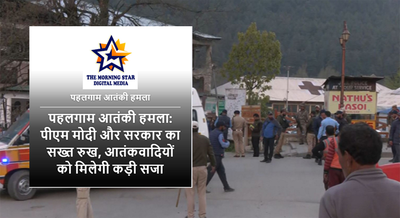 पीएम मोदी की पहलगाम आतंकी हमले पर प्रतिक्रिया