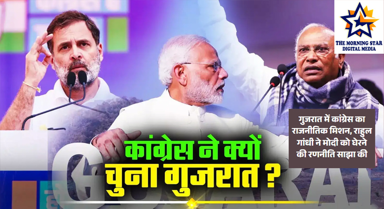 गुजरात कांग्रेस रणनीति पर भाषण देते राहुल गांधी की तस्वीर