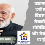 प्रधानमंत्री नरेंद्र मोदी लोक सेवा दिवस 2025 पर संबोधित करते हुए
