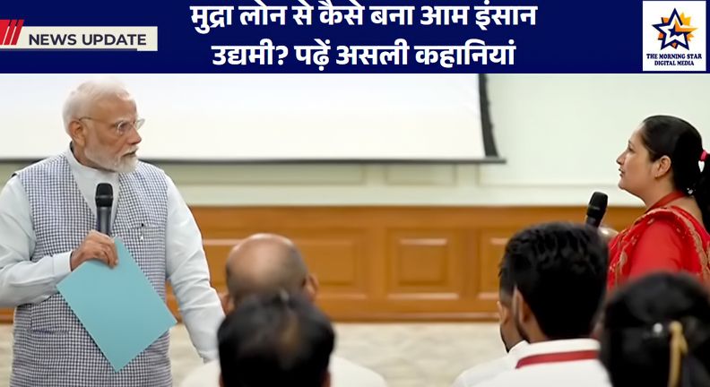 प्रधानमंत्री मुद्रा योजना लाभार्थी