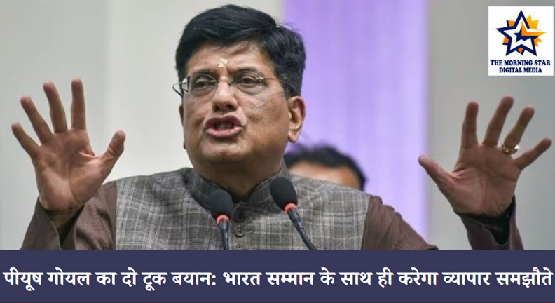 भारत अमेरिका व्यापार समझौते पर चर्चा