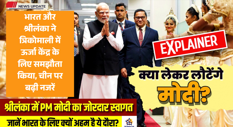 त्रिकोमाली ऊर्जा केंद्र,