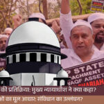 वक्फ संशोधन अधिनियम 2023 पर सुप्रीम कोर्ट की सुनवाई