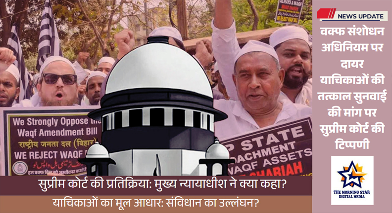वक्फ संशोधन अधिनियम 2023 पर सुप्रीम कोर्ट की सुनवाई