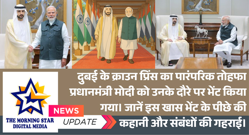 भारत-यूएई संबंधों को दर्शाता पारंपरिक तोहफा