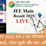 JEE Main 2025 Session 2 Result Declared Online