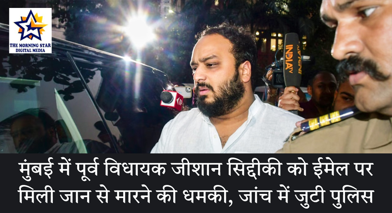 मुंबई में ईमेल से धमकी मिलने का मामला