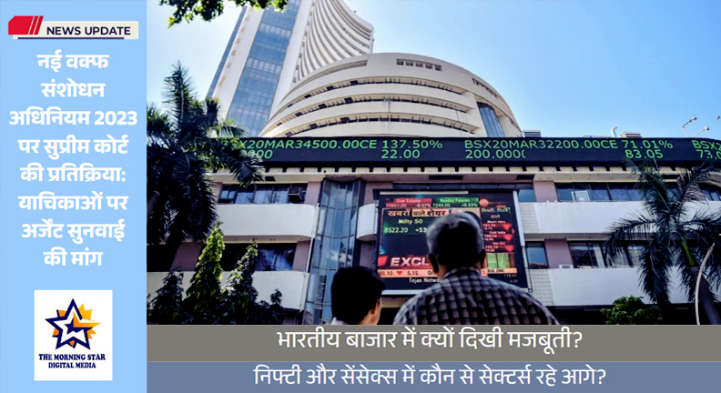 निफ्टी और सेंसेक्स की मजबूती के बीच वैश्विक बाजार में गिरावट