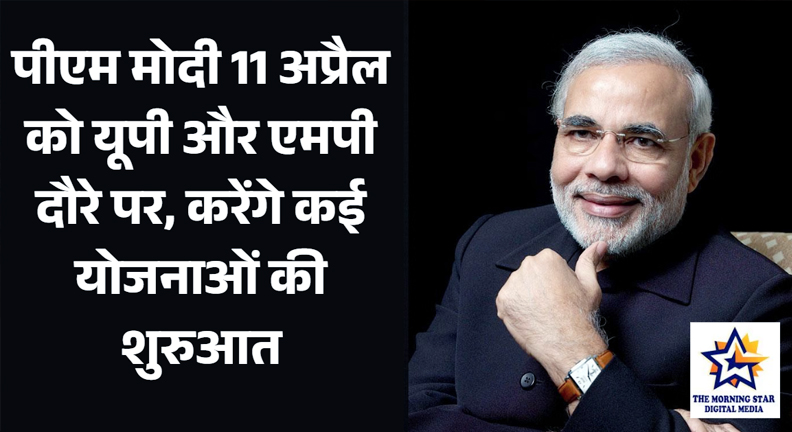 प्रधानमंत्री मोदी यूपी एमपी दौरा के दौरान जनसभा को संबोधित करते हुए