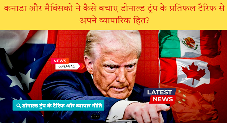 डोनाल्ड ट्रंप टैरिफ नीति