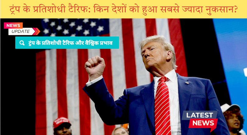 अमेरिका-चीन व्यापार युद्ध, टैरिफ का आर्थिक असर, वैश्विक व्यापार तनाव