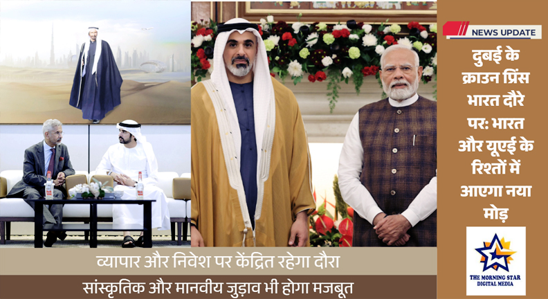 दुबई के क्राउन प्रिंस भारत दौरे पर