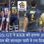 IPL 2025 में GT बनाम KKR स्कोरबोर्ड