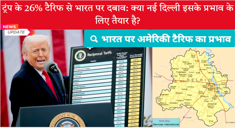 भारत-अमेरिका व्यापार तनाव, टैरिफ का आर्थिक असर, निर्यात उद्योग पर संकट