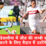 वीएफएल बोचम बनाम वीएफबी स्टटगार्ट प्रीव्यू: पोकल फाइनलिस्ट्स की बंडेसलीगा में जीत की तलाश