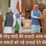 भारत-सऊदी अरब समझौते पर हस्ताक्षर