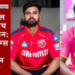 आईपीएल 2025: पंजाब ने राजस्थान को बल्लेबाजी के लिए भेजा