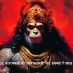 हनुमान जयंती 2025 की पूजा विधि और शुभ मुहूर्त