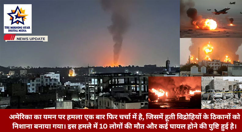 अमेरिका का यमन पर हमला और हूती ठिकानों की तबाही हवाई हमले के बाद होदेदा के पास धुएं का गुबार