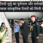 राष्ट्रपति मुर्मु ब्रातिस्लावा में भारतीय समुदाय को संबोधित करती हुईं