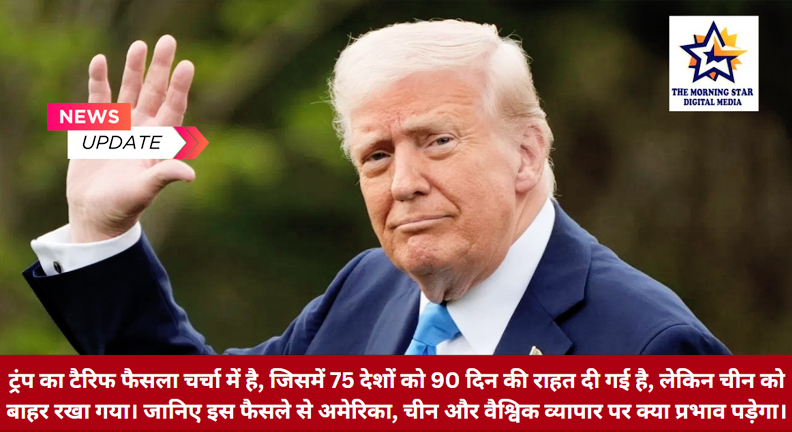 ट्रंप का टैरिफ फैसला और चीन पर प्रतिक्रिया अमेरिका द्वारा लगाए गए टैरिफ के बाद व्यापार पर असर