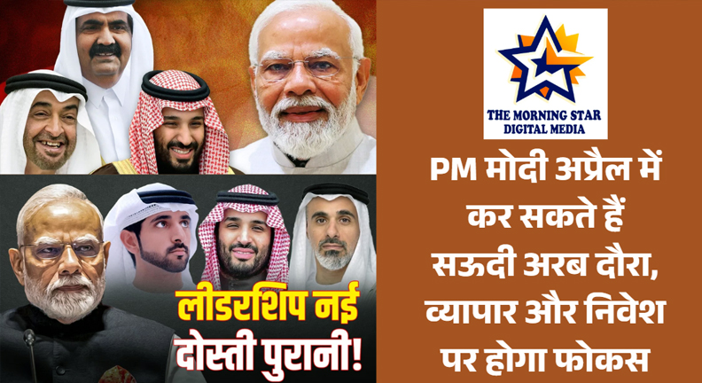 PM मोदी सऊदी अरब दौरे पर व्यापार चर्चा करते हुए