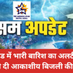 उत्तराखंड में भारी बारिश के बाद पहाड़ी इलाकों में बादल छाए आकाशीय बिजली की चेतावनी के बीच भीगते हुए लोग