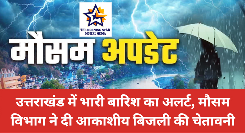 उत्तराखंड में भारी बारिश के बाद पहाड़ी इलाकों में बादल छाए आकाशीय बिजली की चेतावनी के बीच भीगते हुए लोग