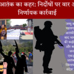 पहलगाम आतंकी हमले के बाद सुरक्षा बलों की तैनाती