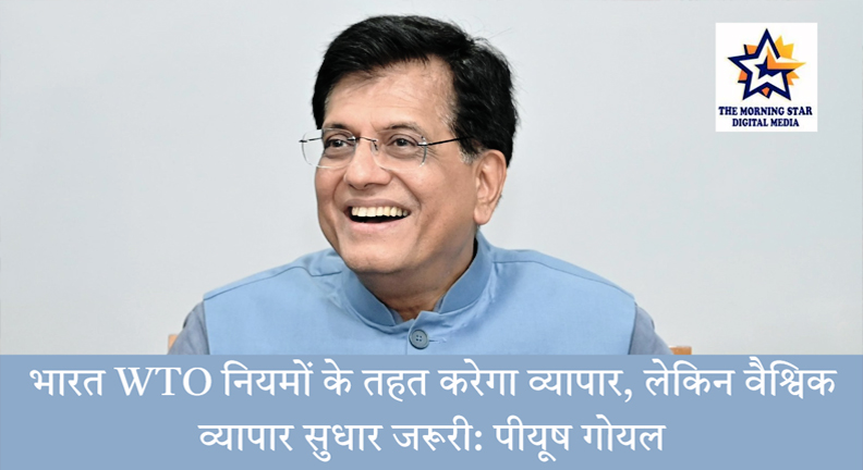कृषि क्षेत्र में सब्सिडी की जरूरत – भारत WTO नियमों के तहत व्यापार
