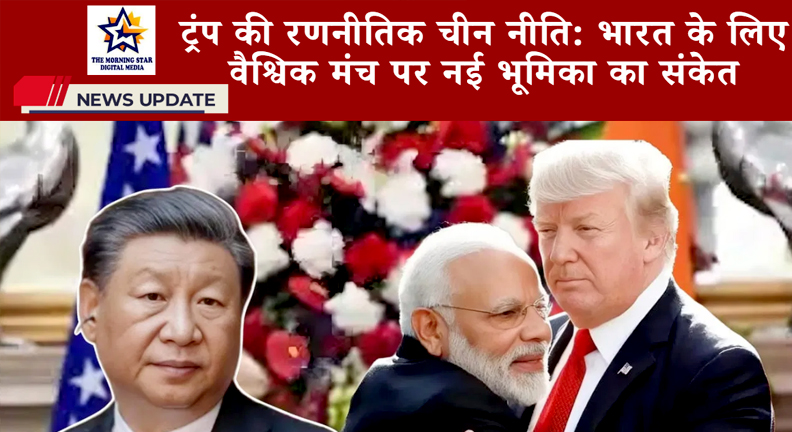 ट्रंप का चीन पर बयान