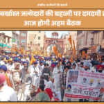 बर्खास्त जत्थेदारों की बहाली पर चर्चा