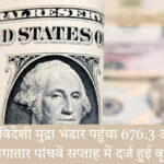 आरबीआई भवन का चित्र – विदेशी मुद्रा भंडार