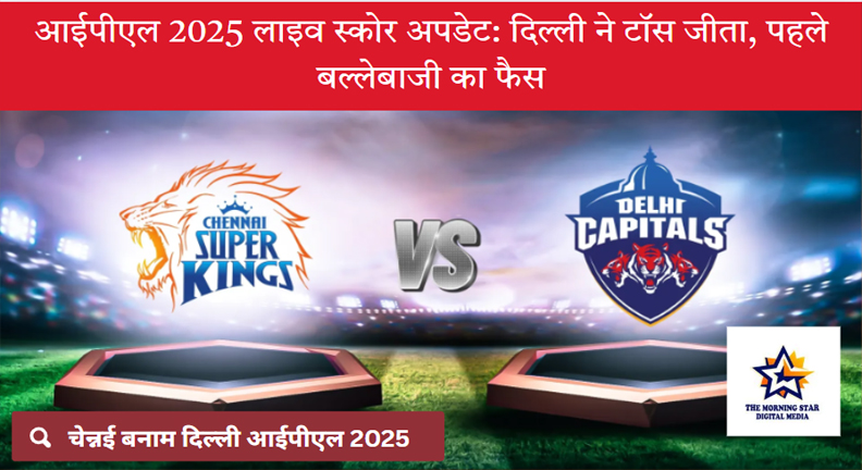 आईपीएल 2025 लाइव स्कोर