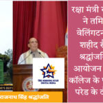 राजनाथ सिंह का युवा अधिकारियों को संबोधन