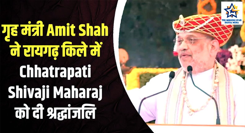 रायगढ़ किले में श्रद्धांजलि देते हुए अमित शाह – छत्रपति शिवाजी को दी श्रद्धांजलि